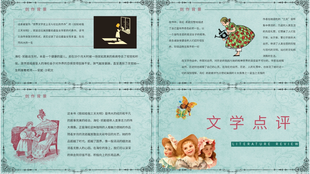 假如给我三天光明朗读PPT模板 假如给我三天光明朗读PPT模板
