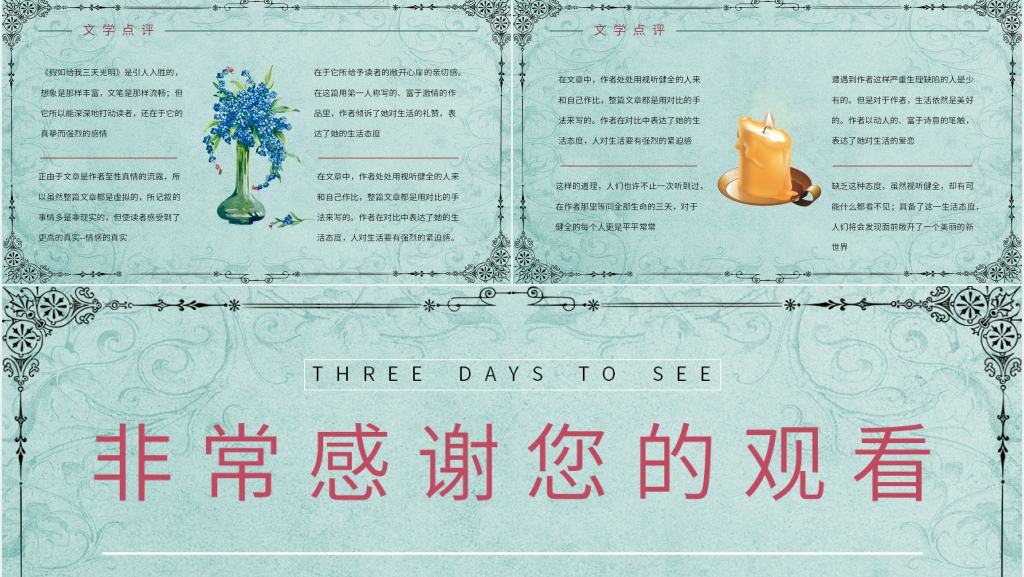 假如给我三天光明朗读PPT模板 假如给我三天光明朗读PPT模板