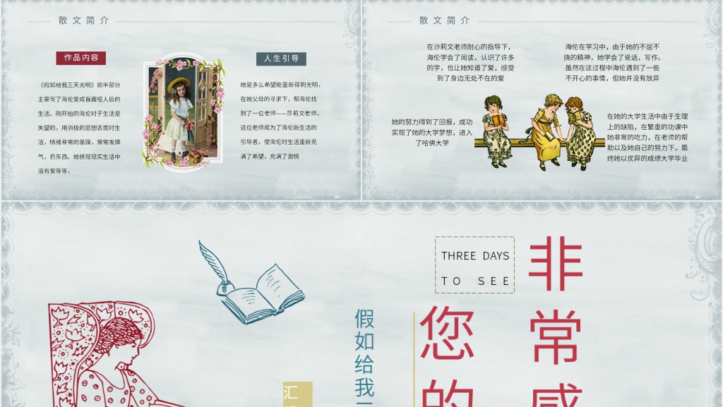 假如给我三天光明作者PPT模板 假如给我三天光明作者PPT模板