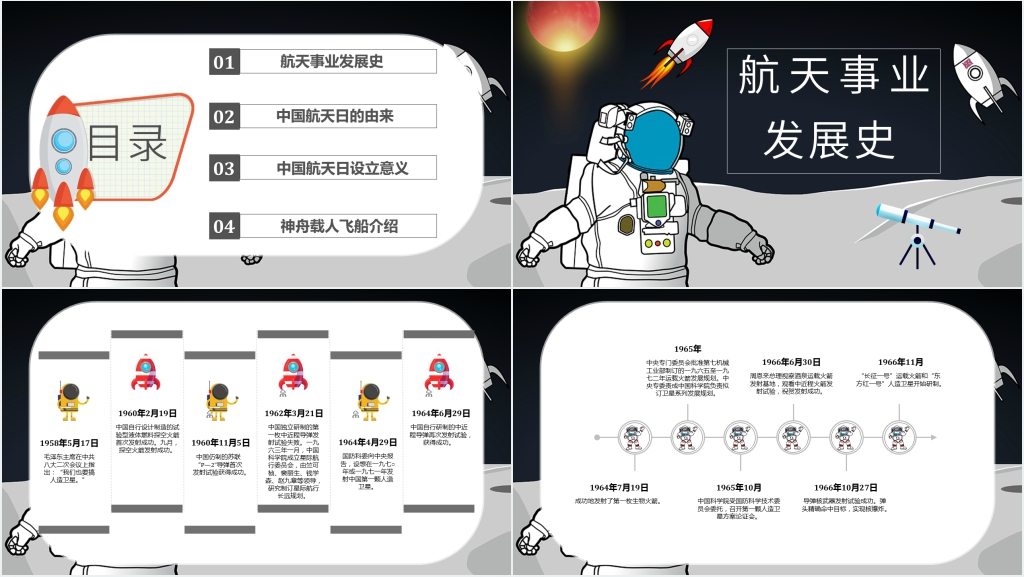 中国航天日教育PPT模板 中国航天日教育PPT模板