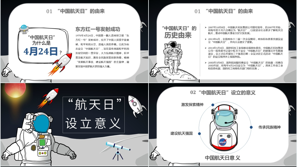 中国航天日教育PPT模板 中国航天日教育PPT模板