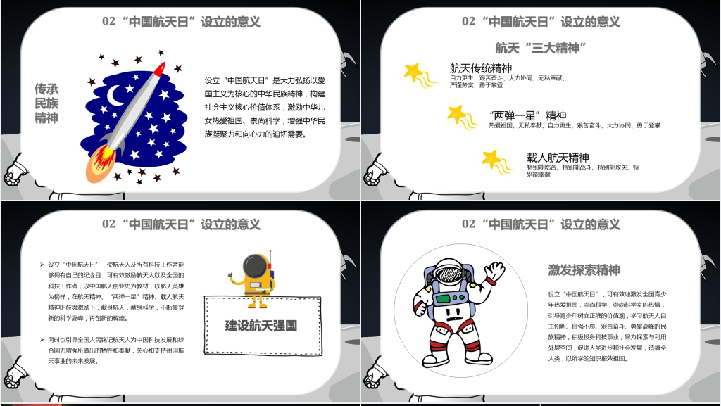 中国航天日教育PPT模板 中国航天日教育PPT模板