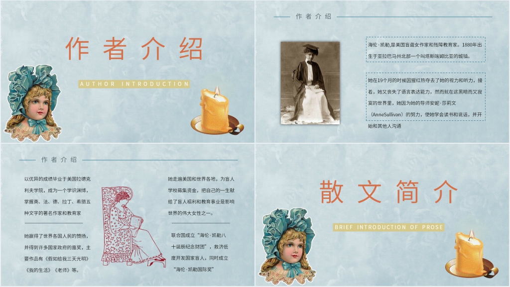 小学假如给我三天光明PPT模板 小学假如给我三天光明PPT模板