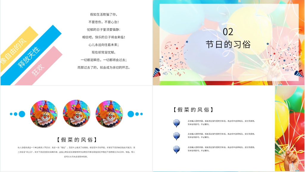 愚人节活动策划PPT范文 愚人节活动策划PPT范文