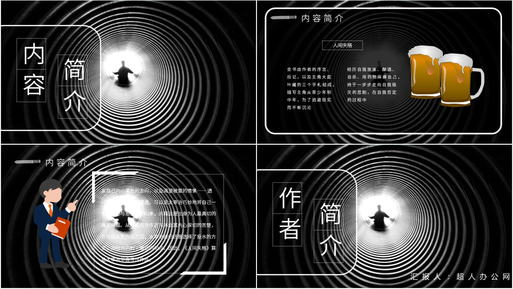 人间失格导读PPT模板 人间失格导读PPT模板