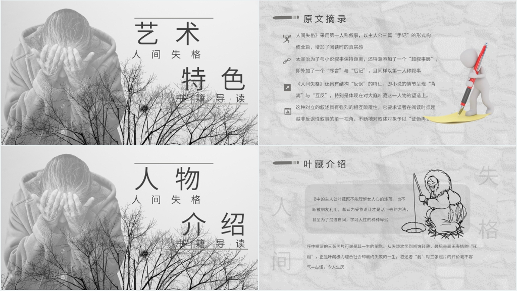 人间失格推荐好书PPT模板