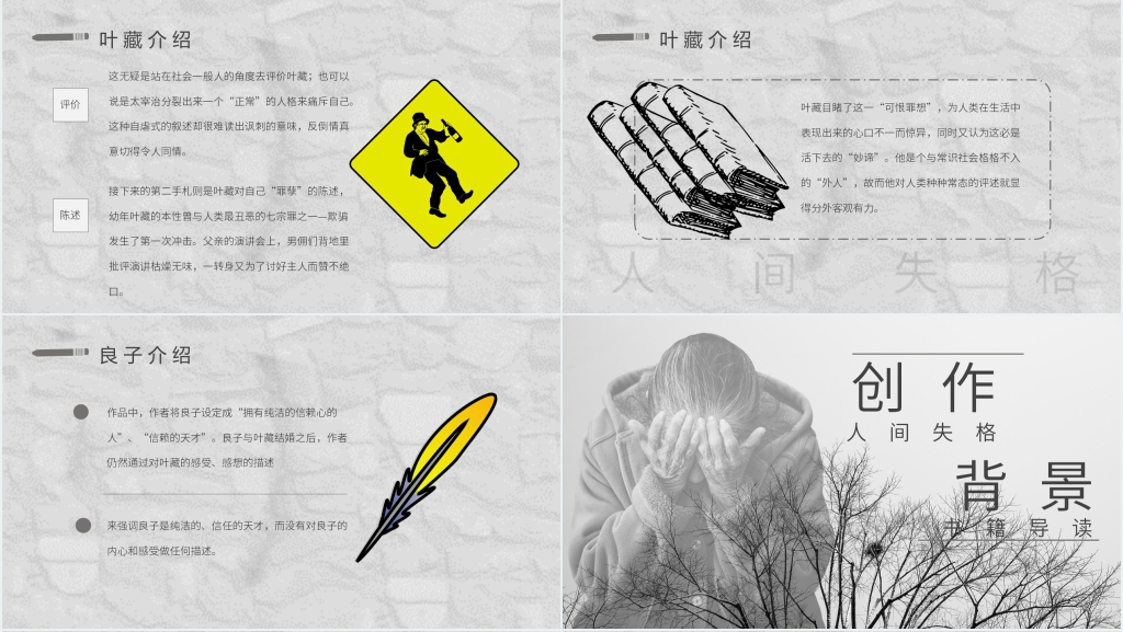 人间失格推荐好书PPT模板