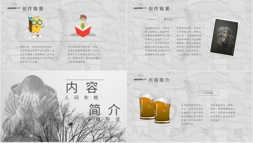 人间失格推荐好书PPT模板