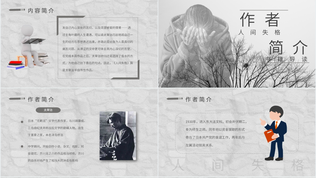 人间失格推荐好书PPT模板