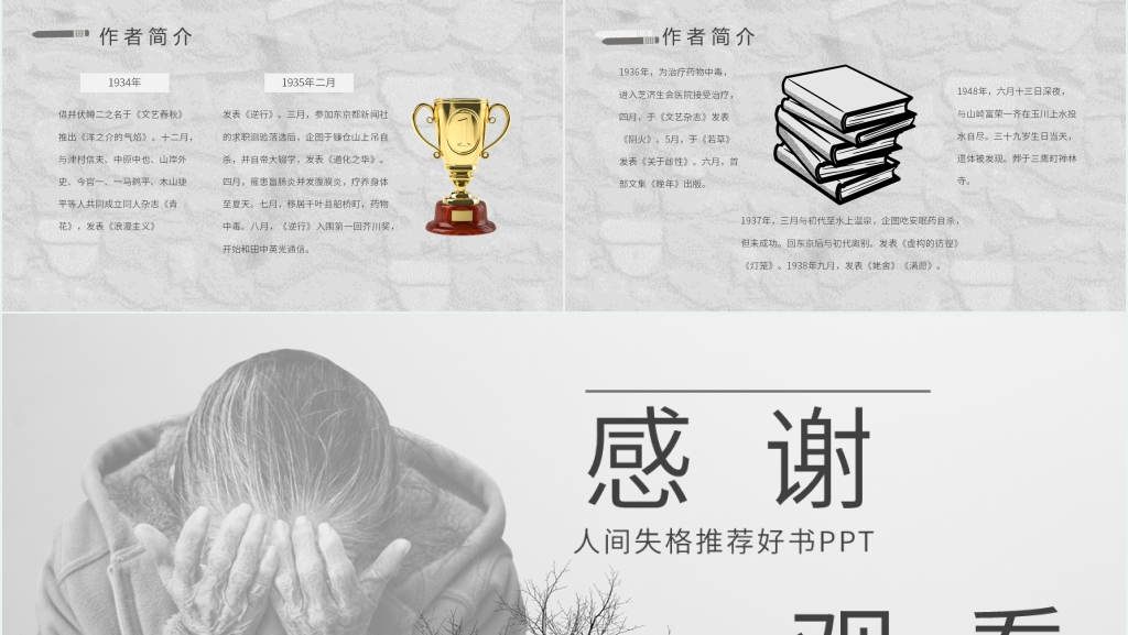 人间失格推荐好书PPT模板