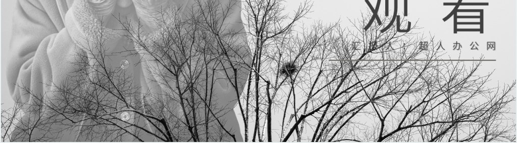 人间失格推荐好书PPT模板