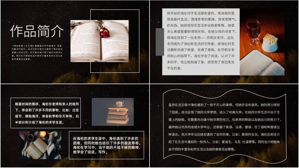 假如给我三天光明阅读PPT模板 假如给我三天光明阅读PPT模板