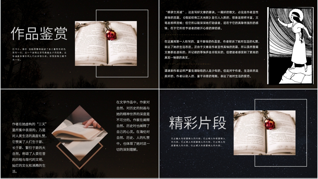 假如给我三天光明阅读PPT模板 假如给我三天光明阅读PPT模板