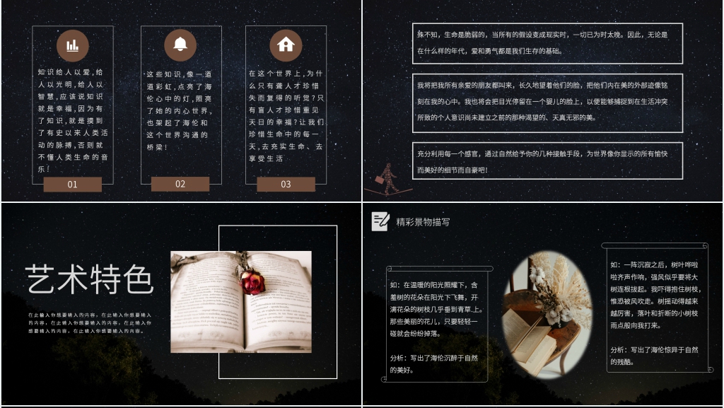 假如给我三天光明阅读PPT模板 假如给我三天光明阅读PPT模板