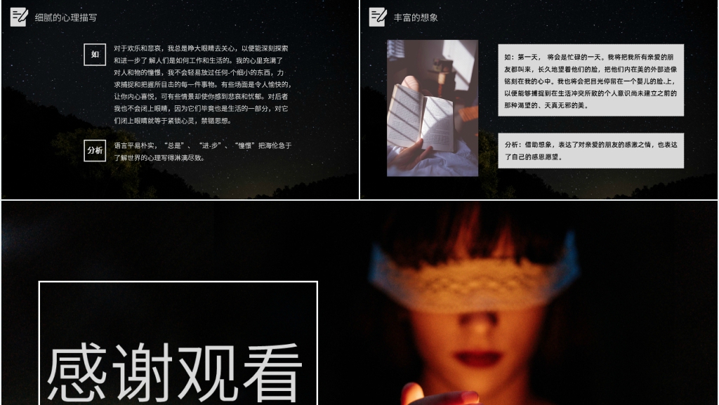假如给我三天光明阅读PPT模板 假如给我三天光明阅读PPT模板