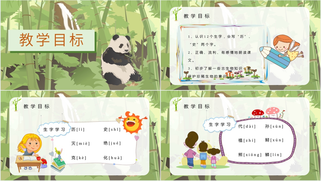 小学语文二年级上册《活化石》PPT课件 小学语文二年级上册《活化石》PPT课件