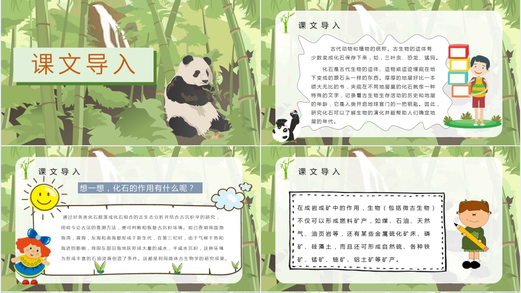 小学语文二年级上册《活化石》PPT课件 小学语文二年级上册《活化石》PPT课件