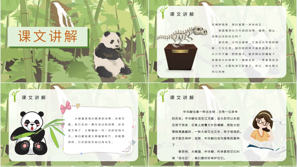 小学语文二年级上册《活化石》PPT课件 小学语文二年级上册《活化石》PPT课件