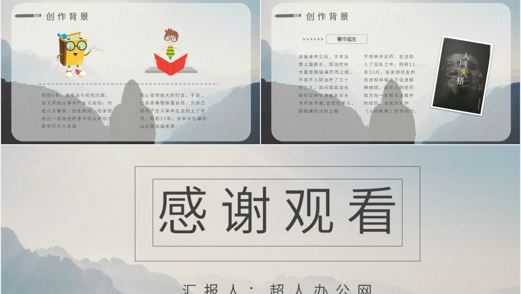 人间失格阅读分享PPT模板 人间失格阅读分享PPT模板