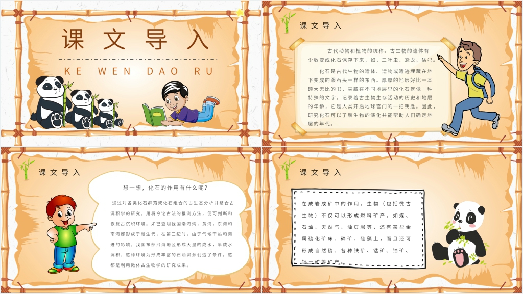 人教版小学语文二年级上册《活化石》PPT课件 人教版小学语文二年级上册《活化石》PPT课件