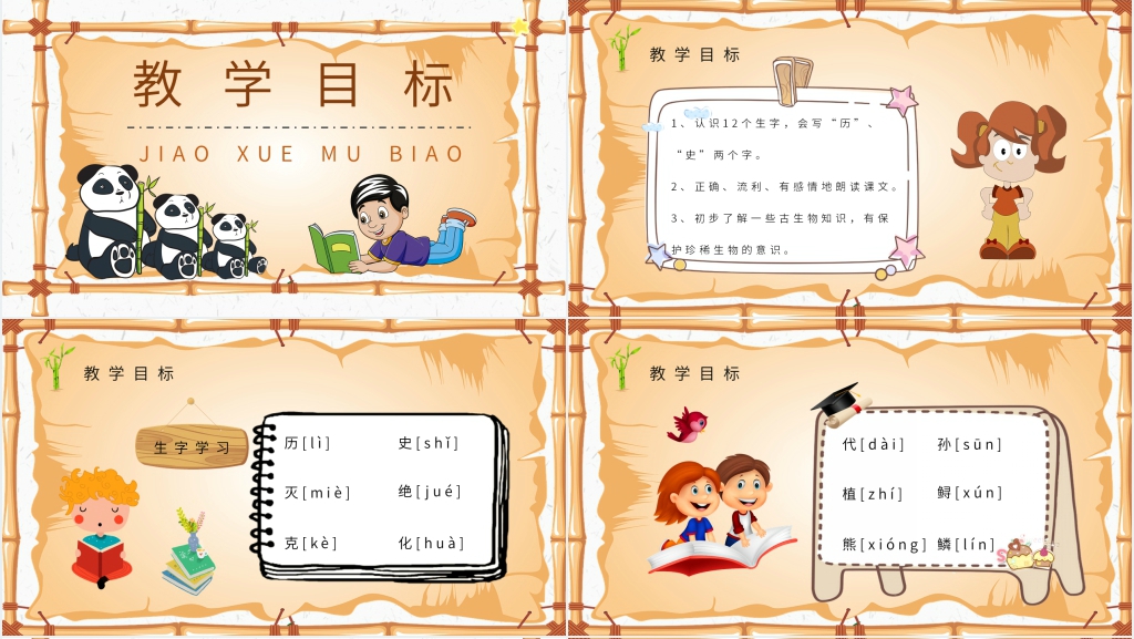 人教版小学语文二年级上册《活化石》PPT课件 人教版小学语文二年级上册《活化石》PPT课件