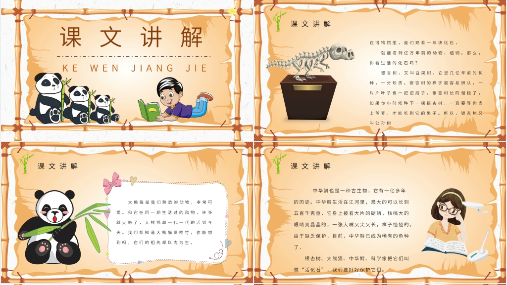 人教版小学语文二年级上册《活化石》PPT课件 人教版小学语文二年级上册《活化石》PPT课件