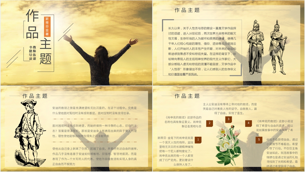 肖申克的救赎演讲PPT模板 肖申克的救赎演讲PPT模板
