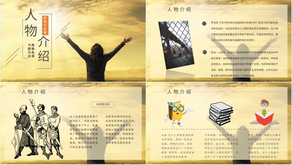 肖申克的救赎演讲PPT模板 肖申克的救赎演讲PPT模板