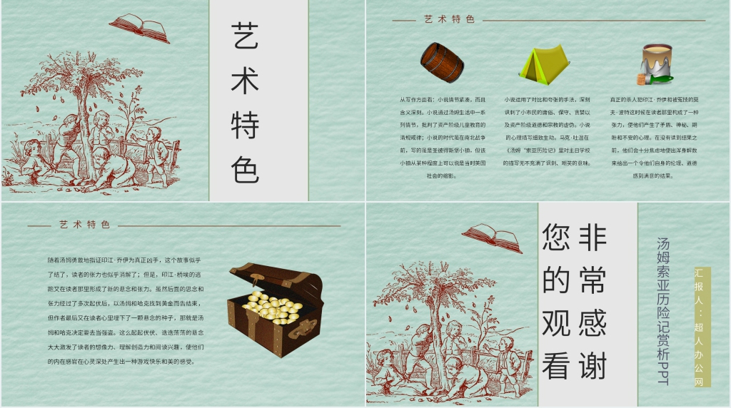 汤姆索亚历险记赏析PPT模板 汤姆索亚历险记赏析PPT模板