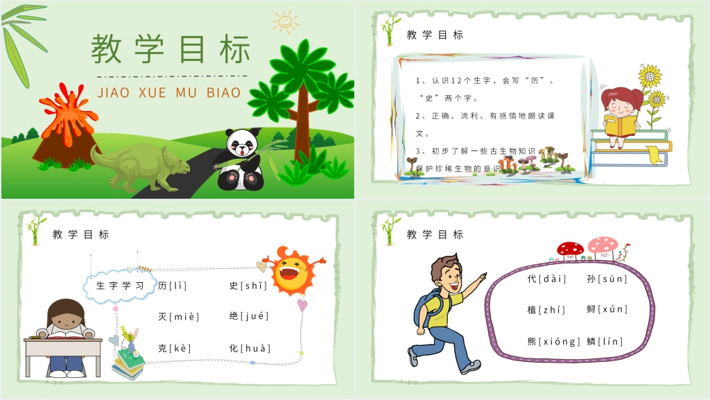 小学语文二年级上册《活化石》教学PPT课件 小学语文二年级上册《活化石》教学PPT课件