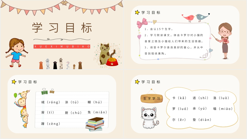 小学二年级人教版语文下册《卡罗尔和她的小猫》PPT课件 小学二年级人教版语文下册《卡罗尔和她的小猫》PPT课件