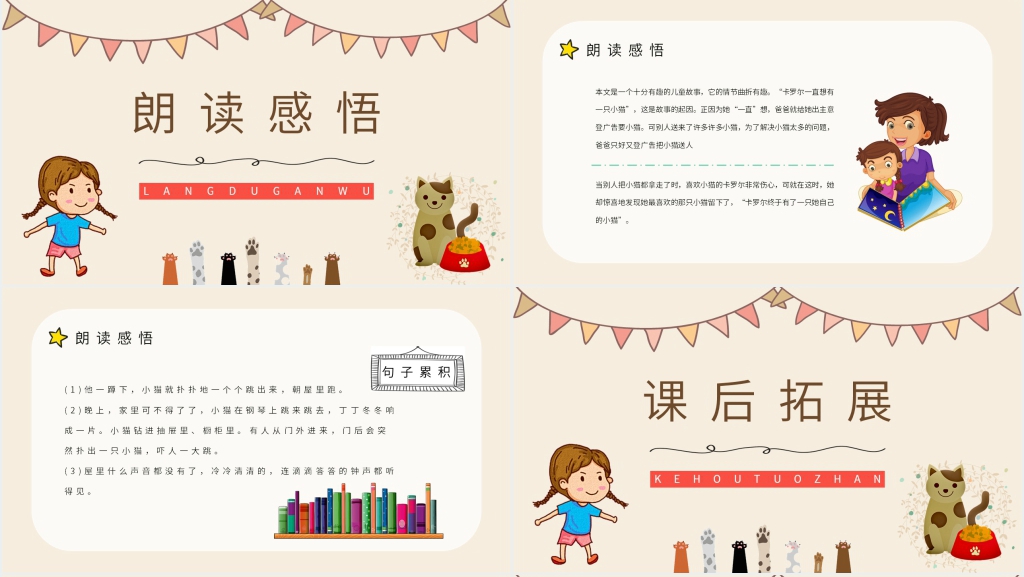 小学二年级人教版语文下册《卡罗尔和她的小猫》PPT课件 小学二年级人教版语文下册《卡罗尔和她的小猫》PPT课件