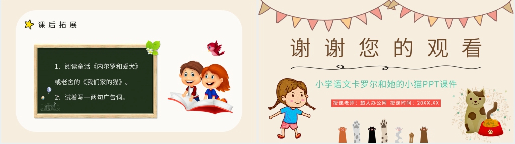 小学二年级人教版语文下册《卡罗尔和她的小猫》PPT课件 小学二年级人教版语文下册《卡罗尔和她的小猫》PPT课件