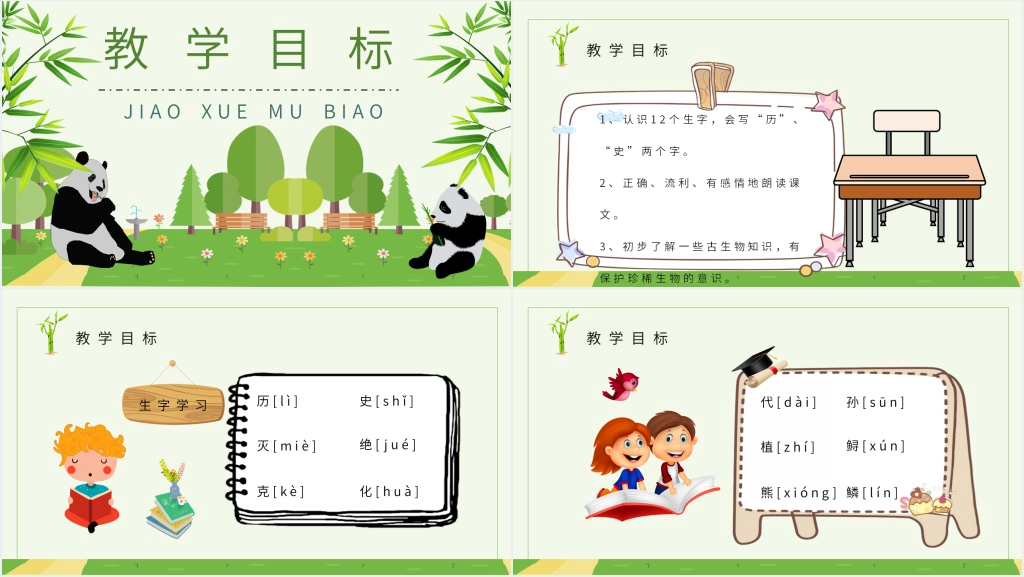 小学语文二年级上册《活化石》课文PPT课件 小学语文二年级上册《活化石》课文PPT课件