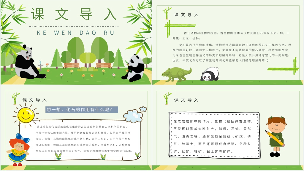 小学语文二年级上册《活化石》课文PPT课件 小学语文二年级上册《活化石》课文PPT课件
