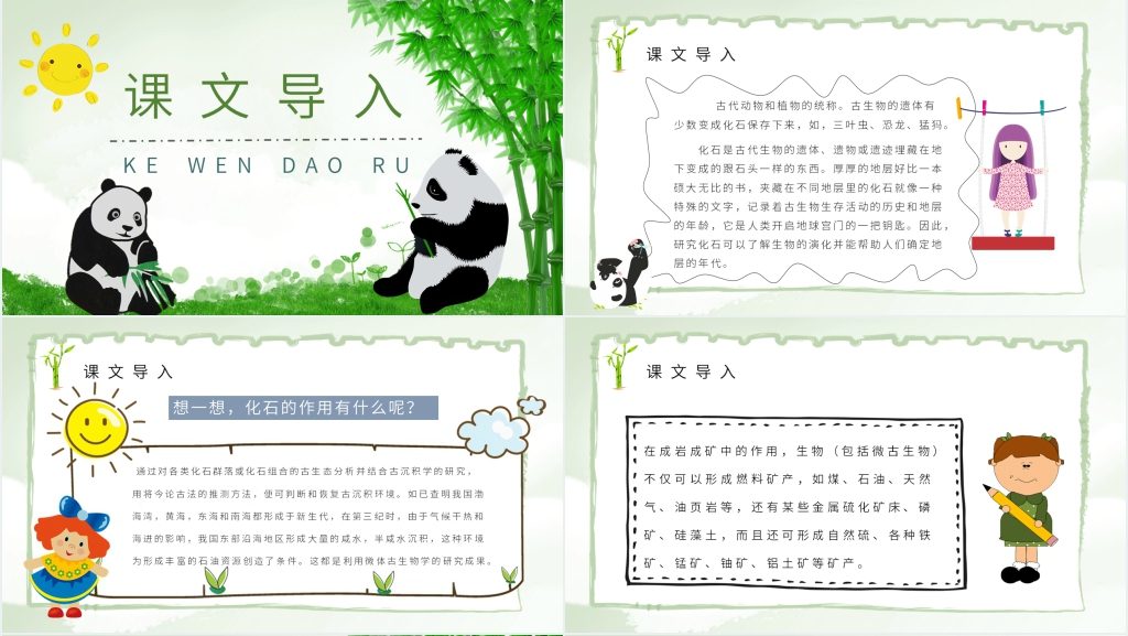 小学语文二年级上册《活化石》教学教案PPT课件 小学语文二年级上册《活化石》教学教案PPT课件