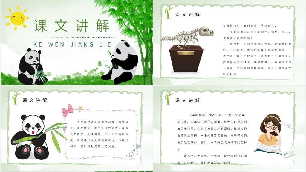 小学语文二年级上册《活化石》教学教案PPT课件 小学语文二年级上册《活化石》教学教案PPT课件