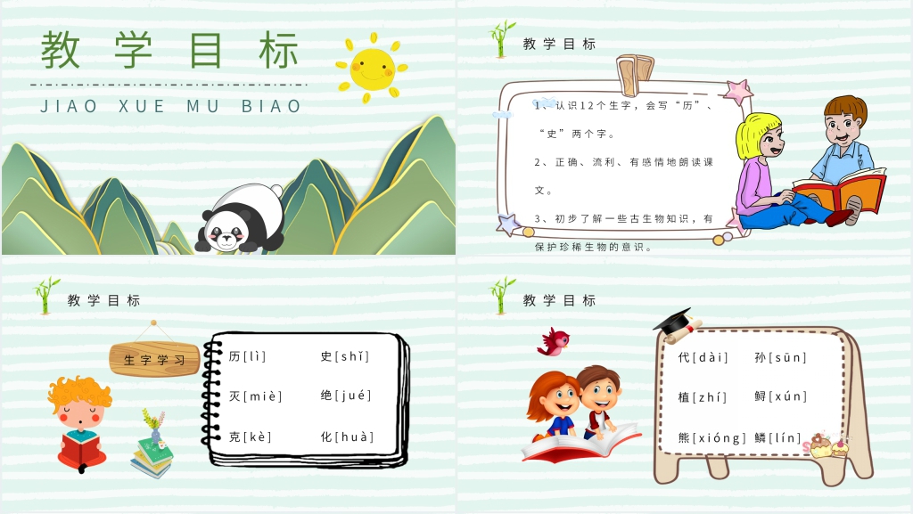 小学语文二年级上册《活化石》教学设计PPT课件 小学语文二年级上册《活化石》教学设计PPT课件