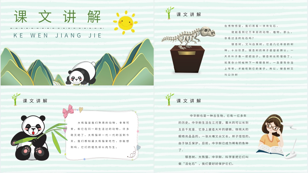 小学语文二年级上册《活化石》教学设计PPT课件 小学语文二年级上册《活化石》教学设计PPT课件