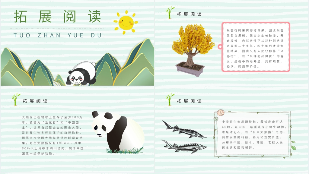小学语文二年级上册《活化石》教学设计PPT课件 小学语文二年级上册《活化石》教学设计PPT课件