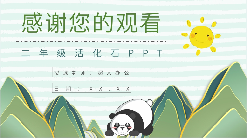 小学语文二年级上册《活化石》教学设计PPT课件 小学语文二年级上册《活化石》教学设计PPT课件