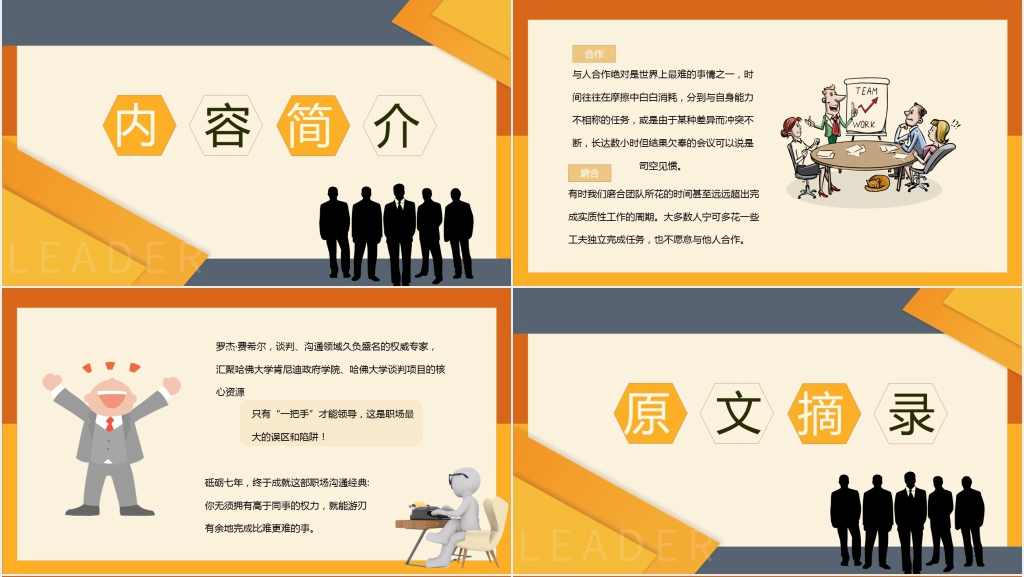 费希尔横向领导力PPT模板 费希尔横向领导力PPT模板