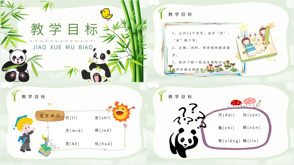 教师备课小学语文二年级上册《活化石》PPT课件 教师备课小学语文二年级上册《活化石》PPT课件
