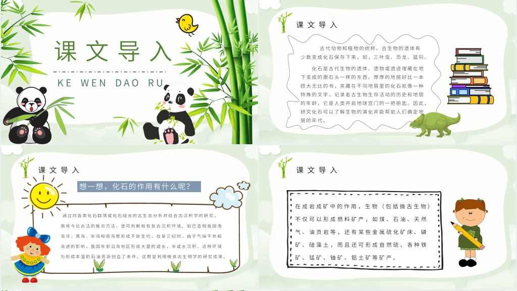 教师备课小学语文二年级上册《活化石》PPT课件 教师备课小学语文二年级上册《活化石》PPT课件