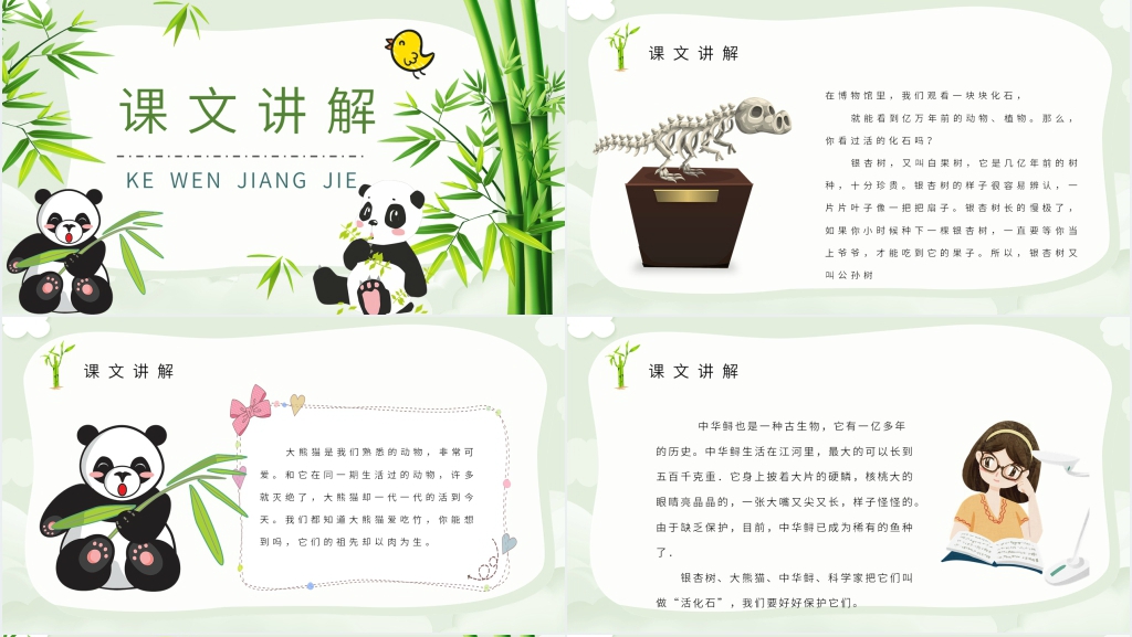 教师备课小学语文二年级上册《活化石》PPT课件 教师备课小学语文二年级上册《活化石》PPT课件
