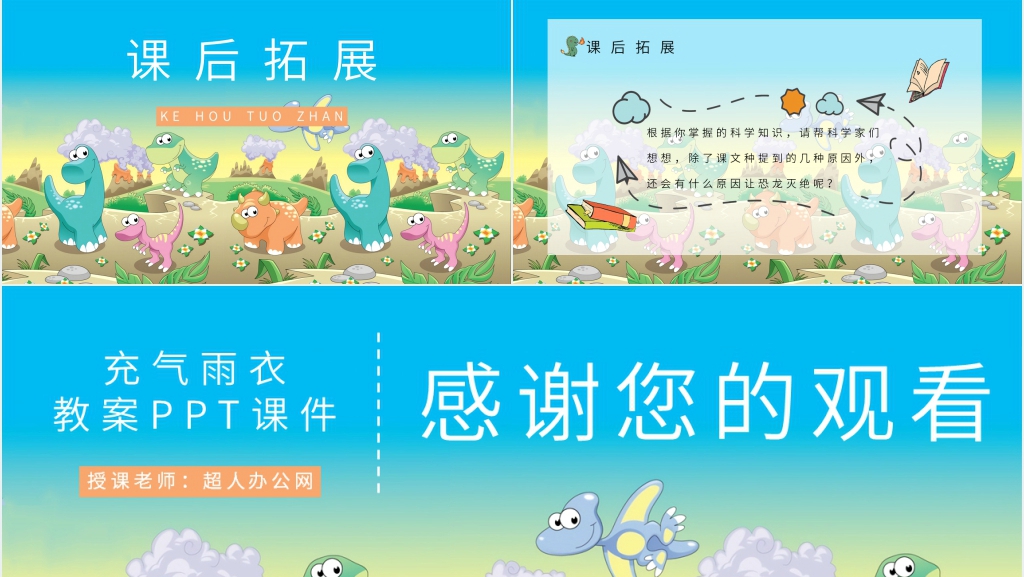 小学二年级人教部编版语文下册《恐龙的灭绝》教学PPT课件 小学二年级人教部编版语文下册《恐龙的灭绝》教学PPT课件