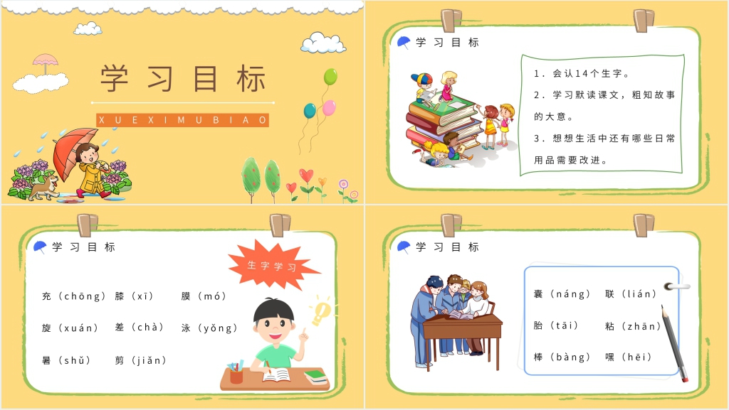 人教版小学二年级语文下册《充气雨衣》教学PPT课件 人教版小学二年级语文下册《充气雨衣》教学PPT课件