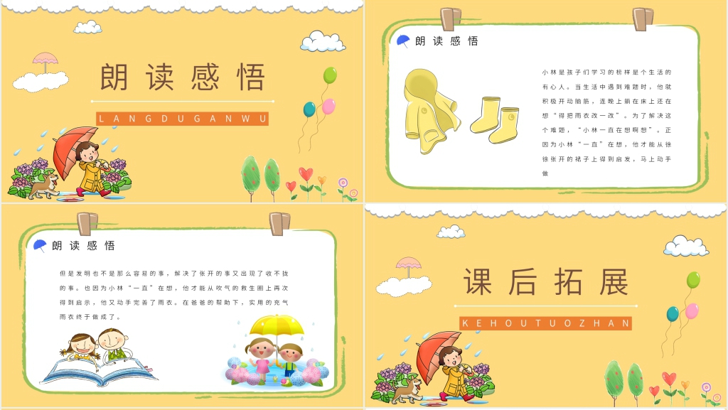 人教版小学二年级语文下册《充气雨衣》教学PPT课件 人教版小学二年级语文下册《充气雨衣》教学PPT课件