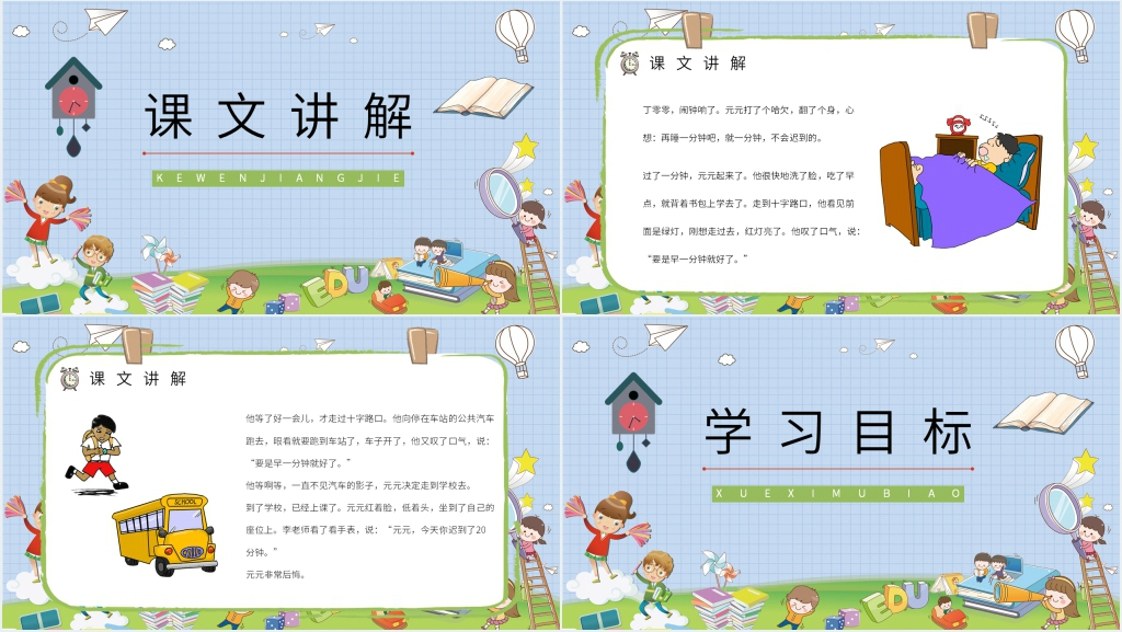 人教版小学二年级语文上册《一分钟》PPT课件 人教版小学二年级语文上册《一分钟》PPT课件