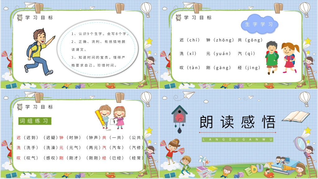 人教版小学二年级语文上册《一分钟》PPT课件 人教版小学二年级语文上册《一分钟》PPT课件